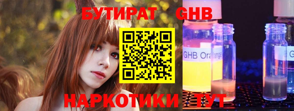 БУТИРАТ Butirat  Вход с VPN  Чебоксары 
