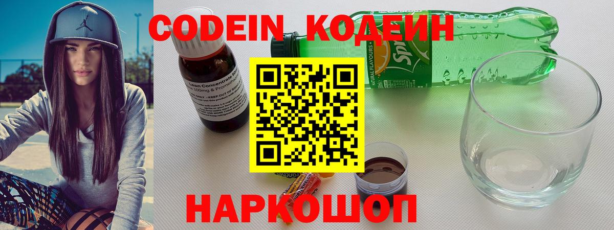 Кодеин Purple Drank  Вход с VPN  Чебоксары 