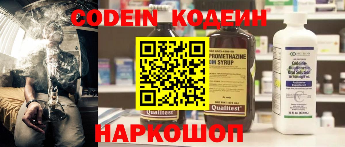 Кодеин Purple Drank Чебоксары