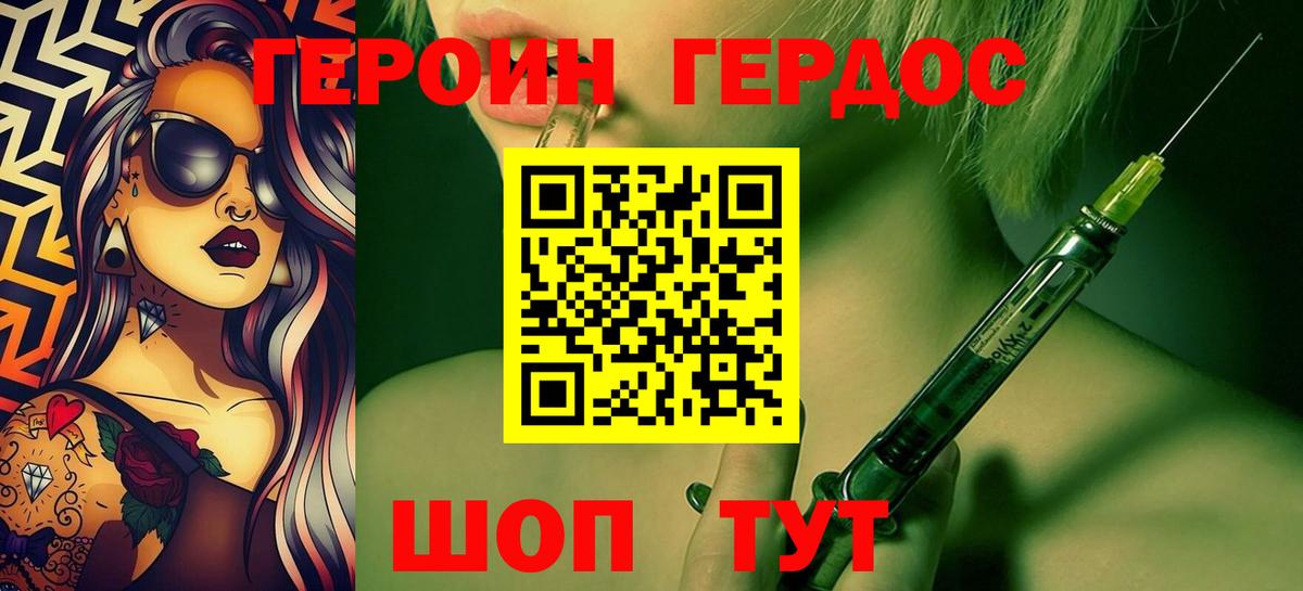 Героин хмурый Чебоксары