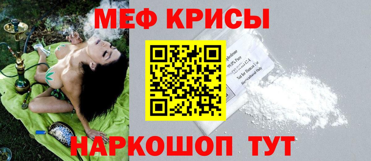 МЕФ кристаллы Чебоксары